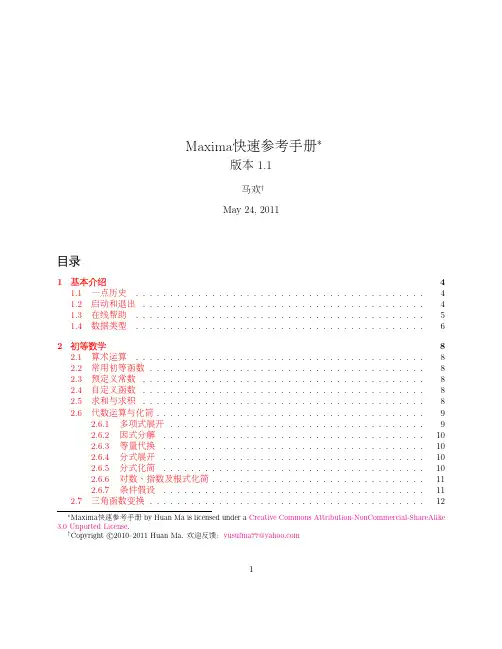 Maxima快速参考手册