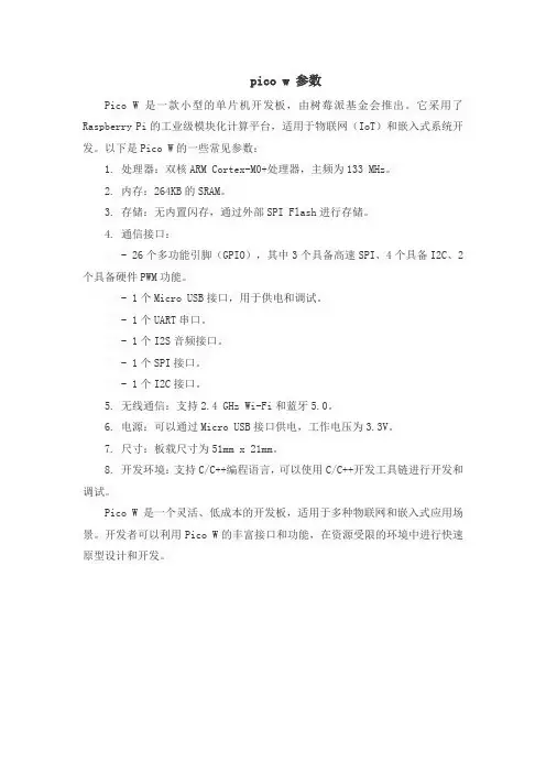 pico w 参数