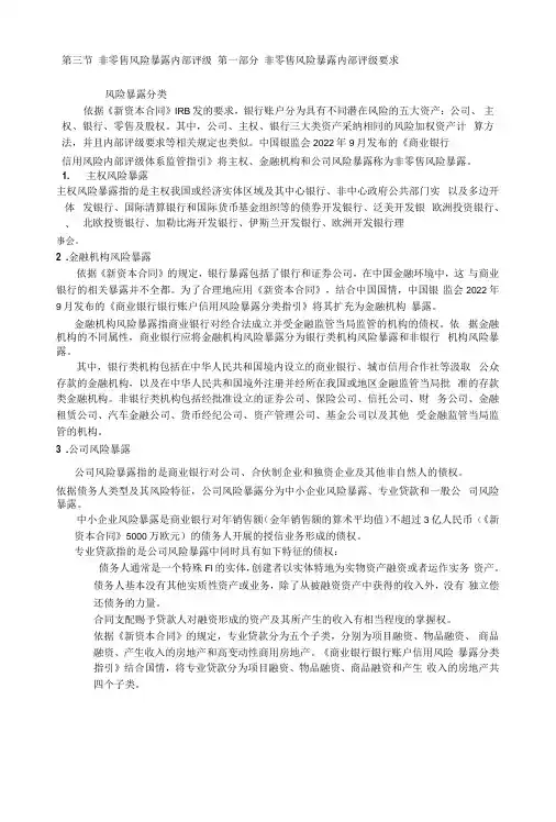 非零售风险暴露内部评级