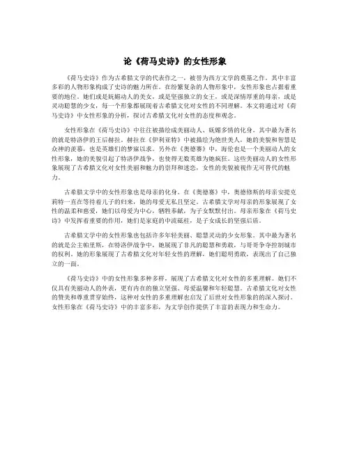论《荷马史诗》的女性形象