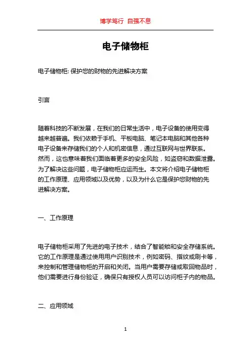 电子储物柜