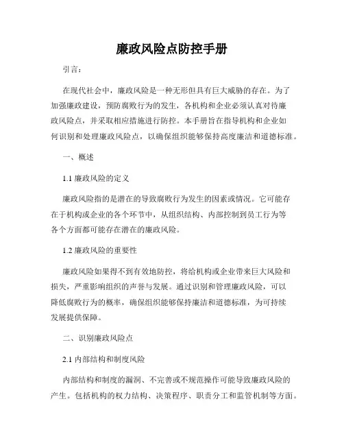 廉政风险点防控手册