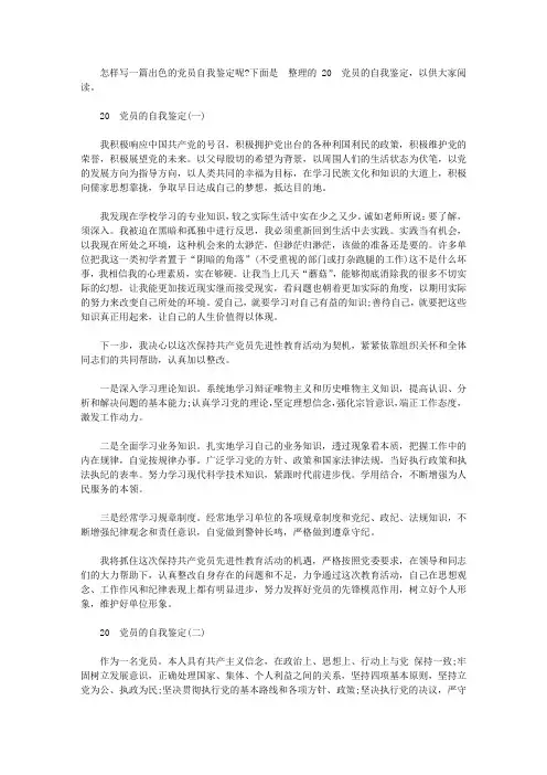 2020党员的自我鉴定【精选】