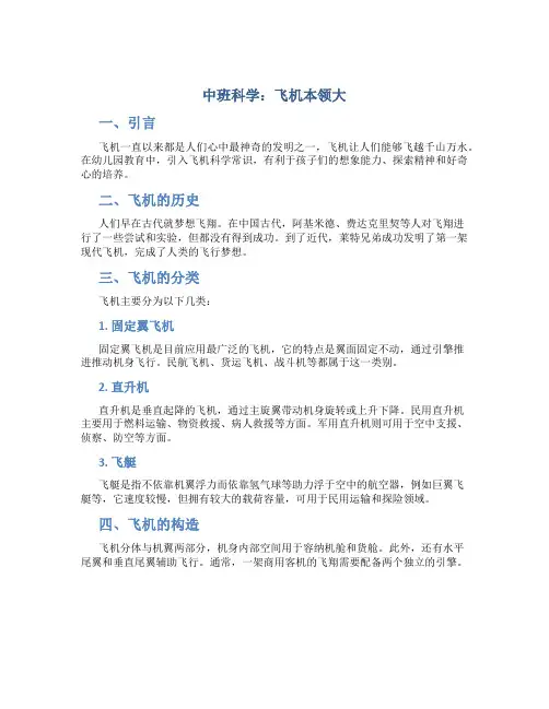 中班科学：飞机本领大
