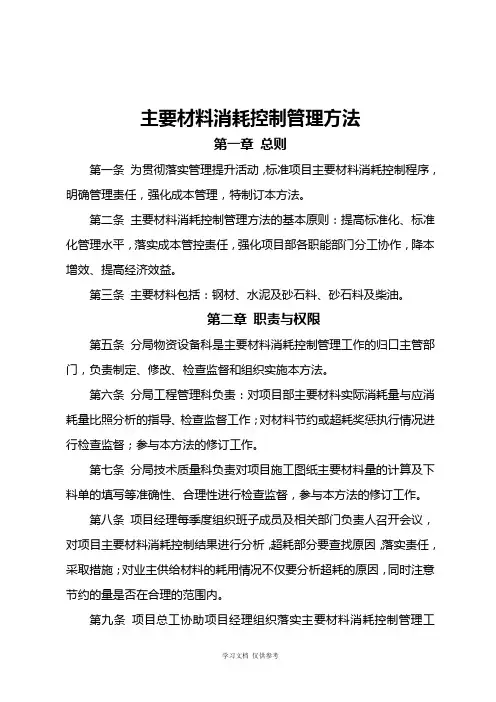 主要材料消耗控制管理办法