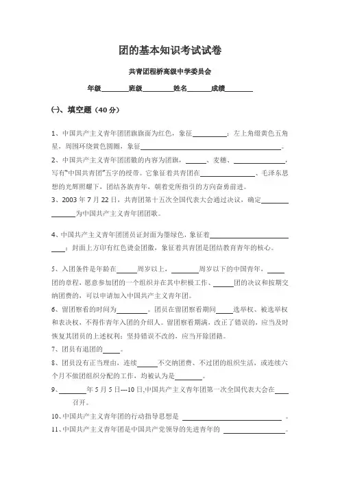 团的基本知识考试(含答案)