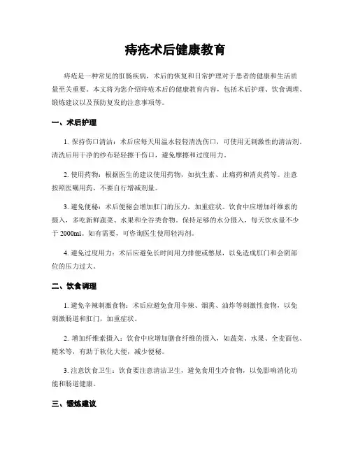 痔疮术后健康教育