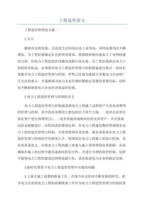 工程造价论文