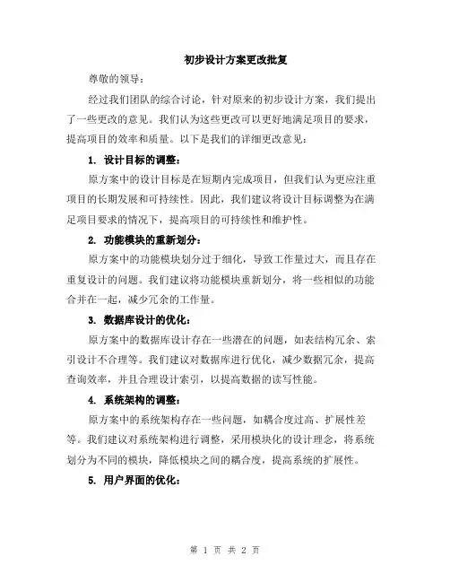 初步设计方案更改批复