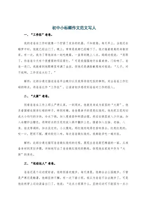 初中小标题作文范文写人
