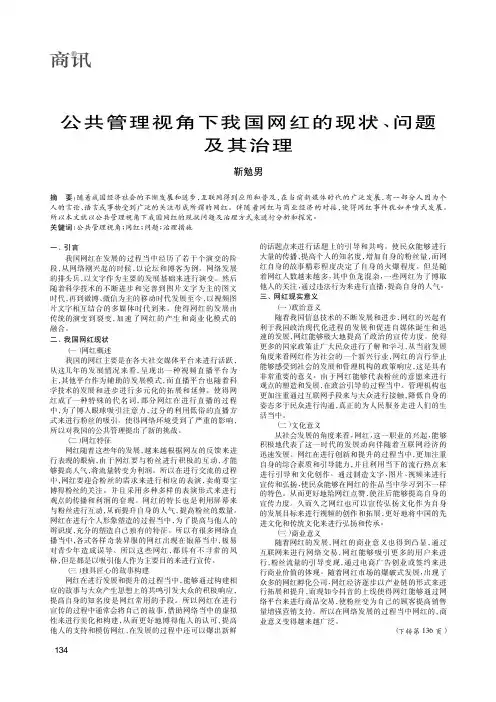 公共管理视角下我国网红的现状、问题及其治理