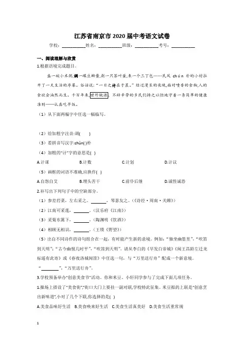 江苏省南京市2020年中考语文试卷和参考答案详细解析完整版