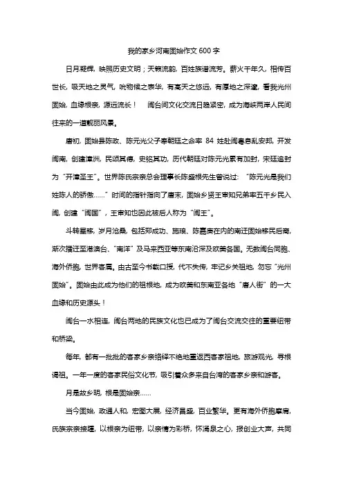 我的家乡河南固始作文600字