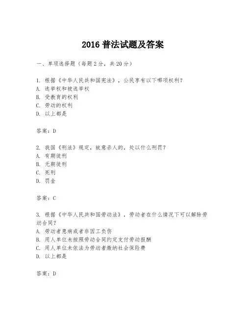 2016普法试题及答案