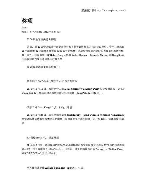 奖项
