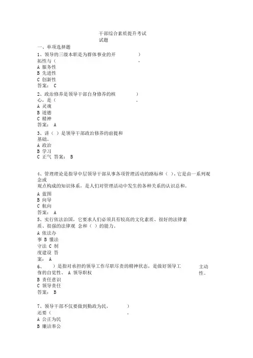 干部综合素质提升复习试题及答案