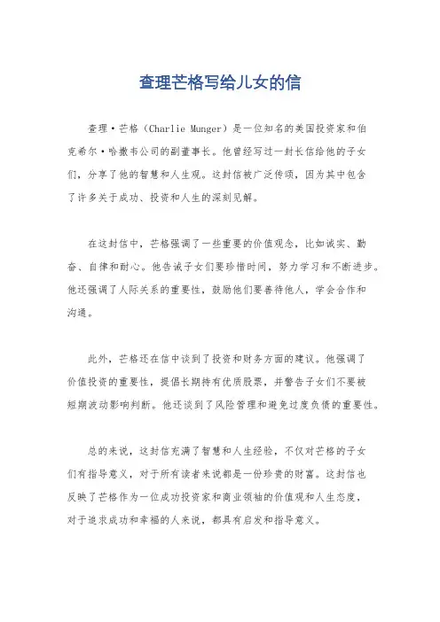查理芒格写给儿女的信
