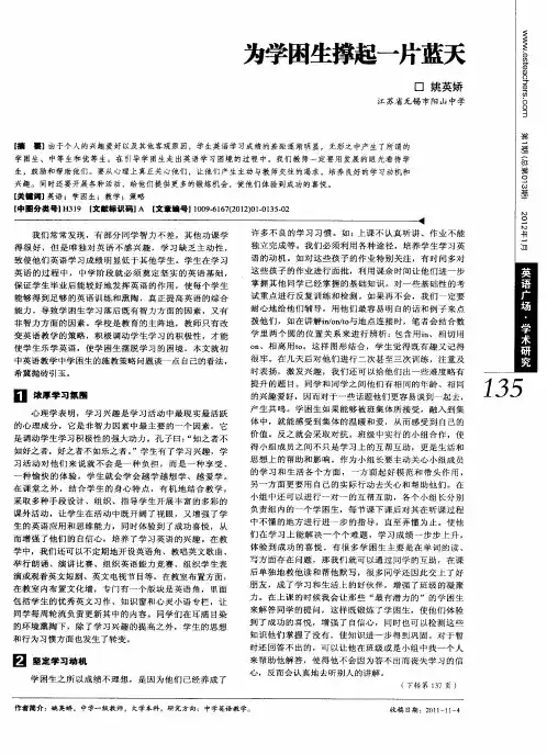 为学困生撑起一片蓝天