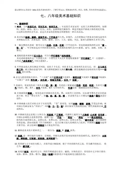 3.七八年级美术基础知识重点内容