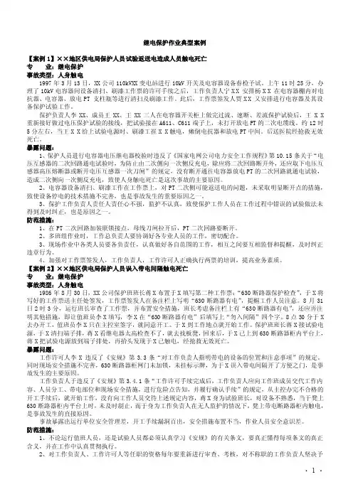 继电保护作业典型案例