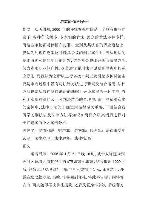许霆案案例分析