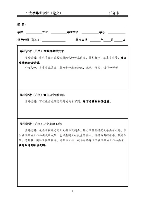 大学毕业设计(论文)任务书模板
