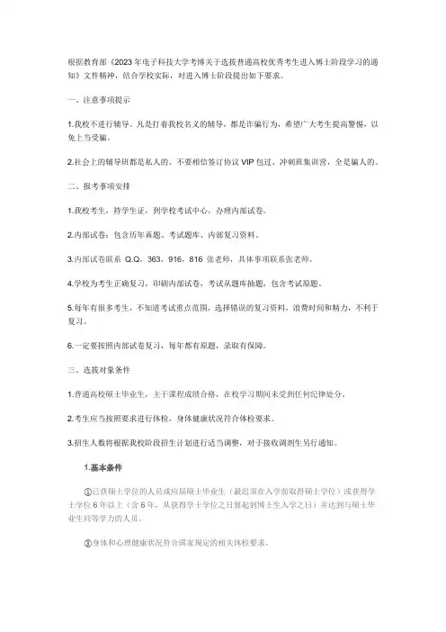 2023年电子科技大学考博招生简章