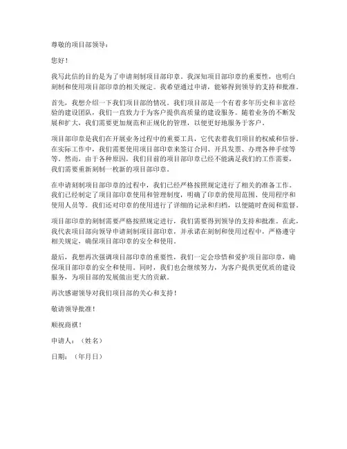 盖着项目部刻章申请书范本