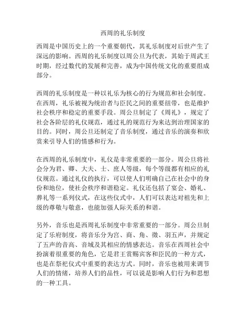 西周的礼乐制度