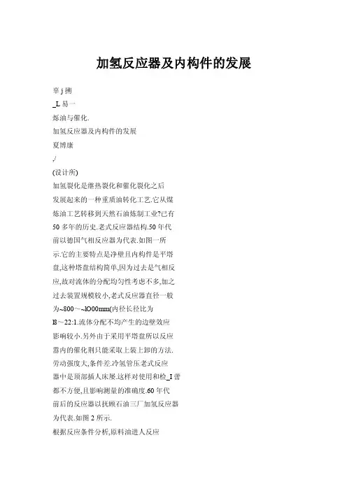 【doc】加氢反应器及内构件的发展