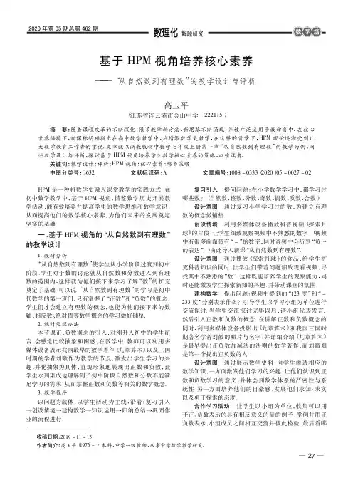 基于hpm视角培养核心素养——“从自然数到有理数”的教学设计与评析