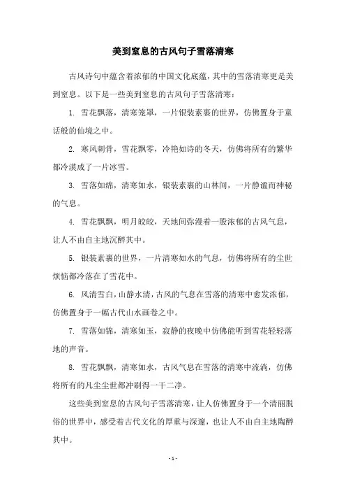 美到窒息的古风句子雪落清寒
