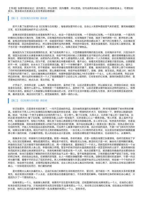 《红玫瑰与白玫瑰》读后感