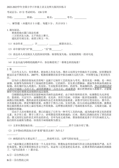 2022-2023学年全国小学六年级上语文北师大版同步练习(含解析)044611
