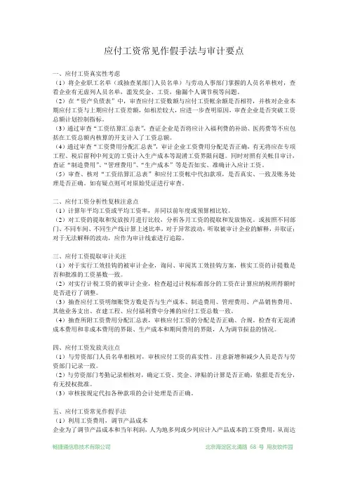 应付工资常见作假手法与审计要点