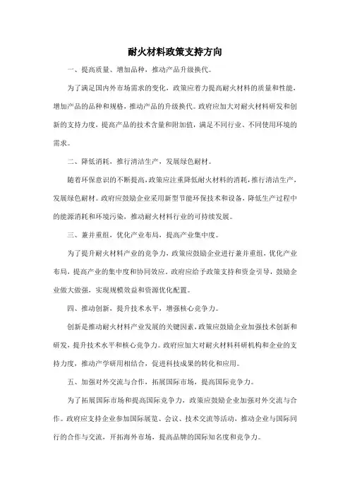 耐火材料政策支持方向
