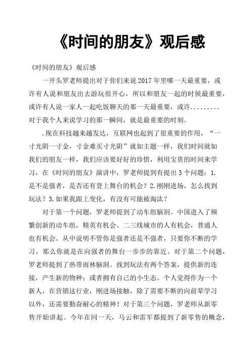 《时间的朋友》观后感