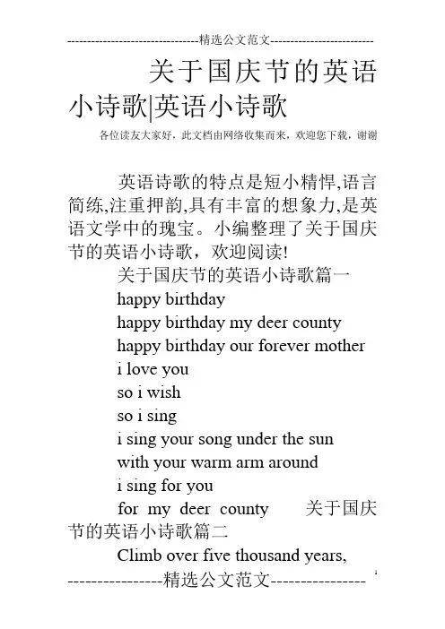 关于国庆节的英语小诗歌-英语小诗歌