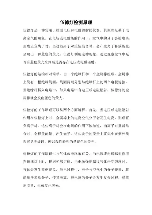 伍德灯检测原理