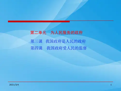 高考总复习政治一轮复习(同步教学课件)必修2PPT课件(全册4单元) 人教课标版1