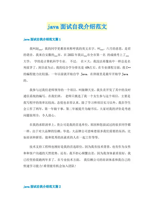 java面试自我介绍范文