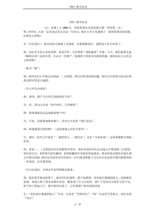 《狼》教学实录
