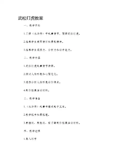武松打虎教案