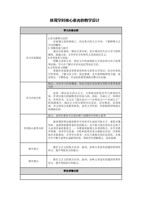 体现学科核心素养的教学设计