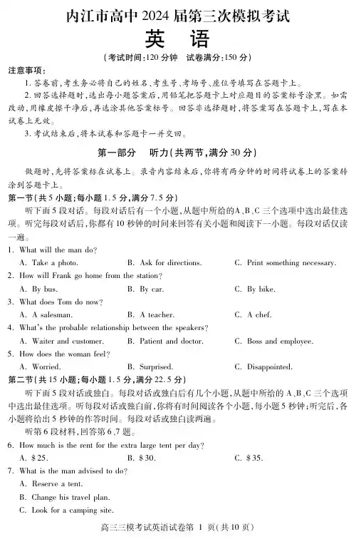 四川省内江市2023-2024学年高三三模英语试题含答案