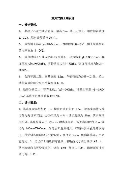 重力式挡土墙设计