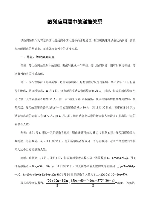 数列应用题中的递推关系(附答案)
