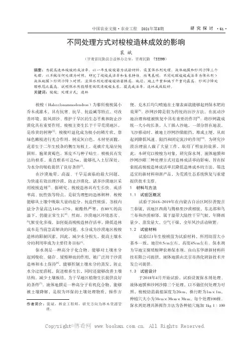 不同处理方式对梭梭造林成效的影响