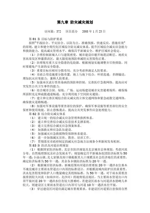 第九章_防灾减灾规划