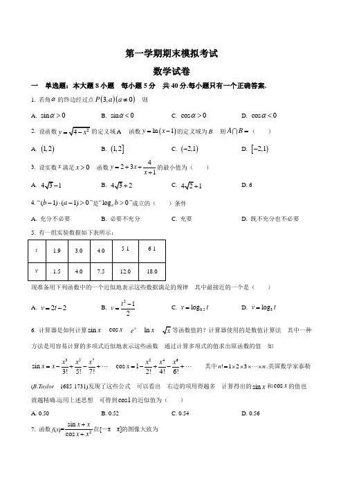 高一上学期期末模拟考试数学试题(原卷版)